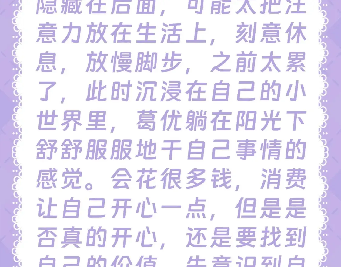 星辰于我漫画,第28期 测一测：未来一周的运势如何！1图