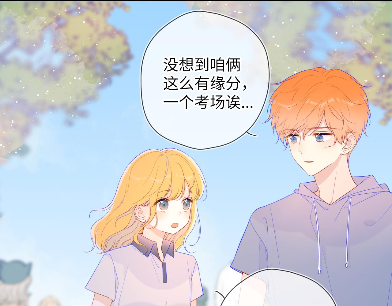 星辰于我漫画,第69话 高考2图