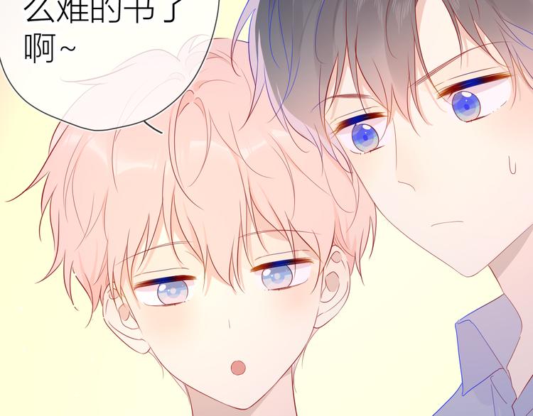 星辰于我漫画,第46话 说不出口2图