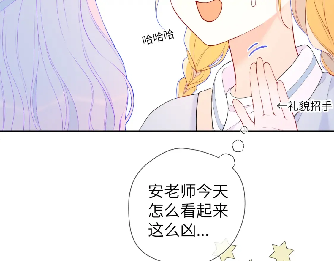 星辰于我漫画,第140话 十分在意2图