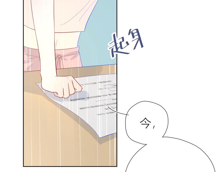 星辰于我漫画,第5话 触碰1图