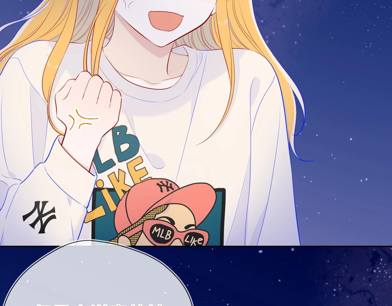 星辰于我漫画,番外 敢造敢LIKE2图