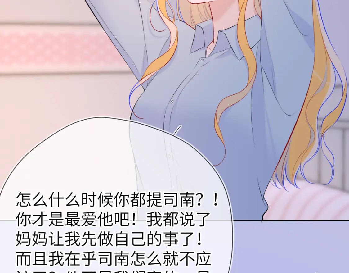 星辰于我漫画,第133话 老夫老妻害什么羞2图
