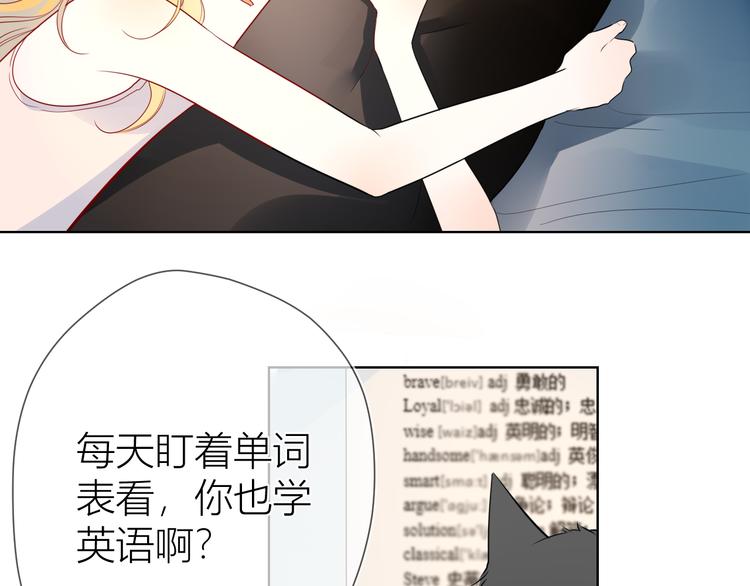 星辰于我漫画,第6话 不一样的他2图