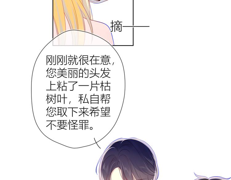 星辰于我漫画,第19话 真心话？1图