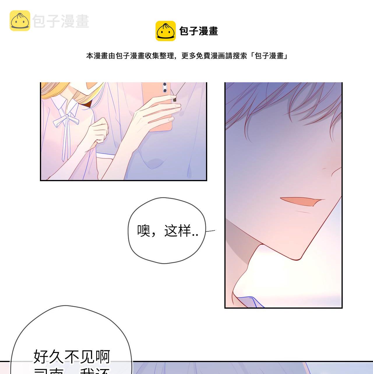 星辰于我漫画,第75话 醋1图