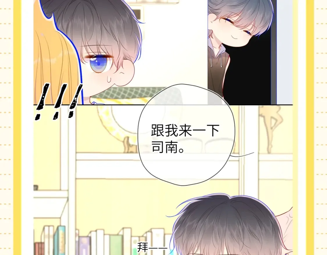 星辰于我漫画,第51期 整点活：沐子俞：守护我的白菜1图