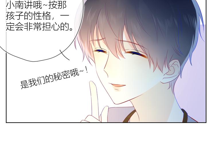 星辰于我漫画,第16话 意料之外2图