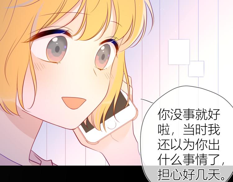 星辰于我漫画,第58话 各自的方向2图