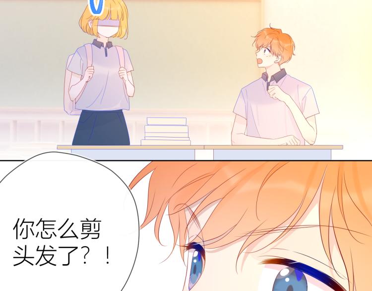 星辰于我漫画,第55话 独自一人与好友申请1图