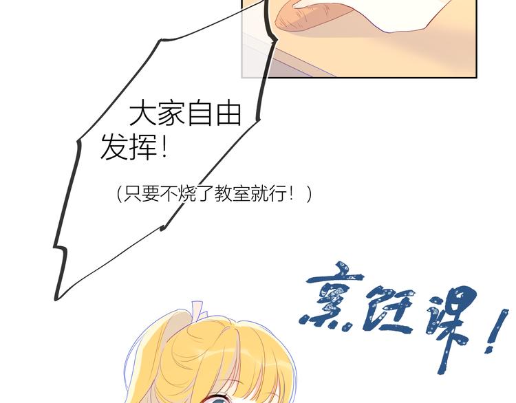星辰于我漫画,第28话 幻想1图