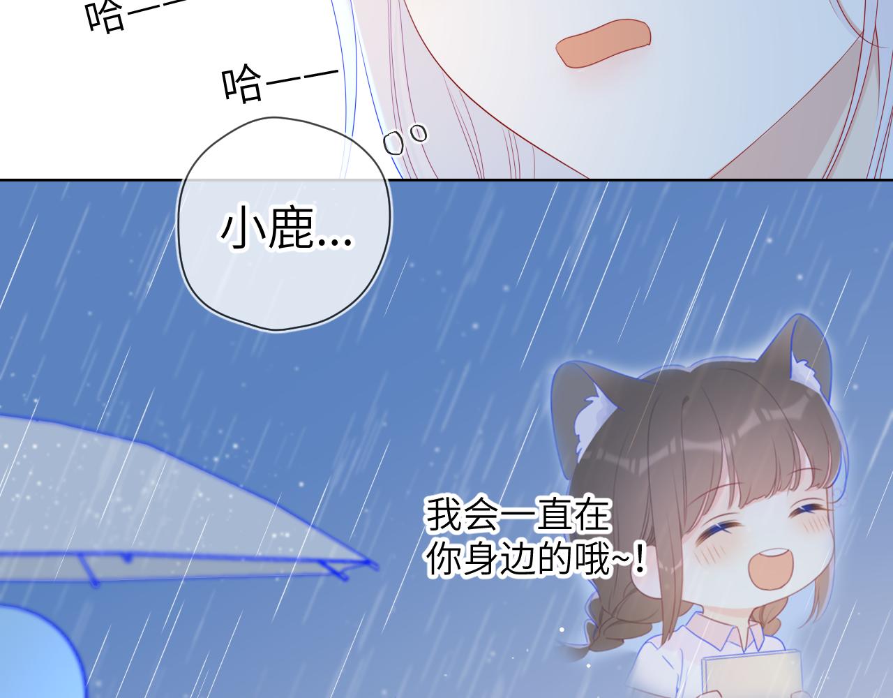 星辰于我漫画,第94话 讨厌全世界却爱上了唯一的你2图