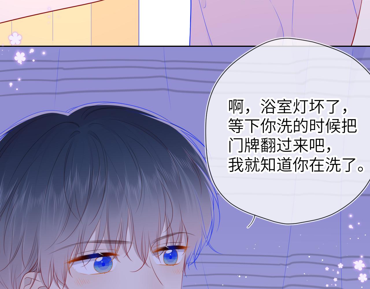 星辰于我漫画,第88话 你身材不错啊！2图