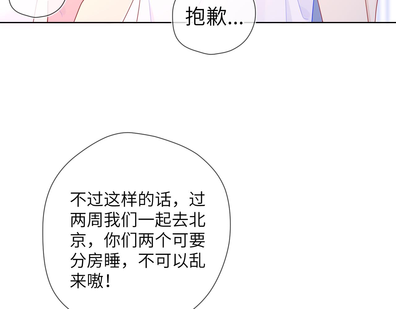 星辰于我漫画,第73话 公开2图