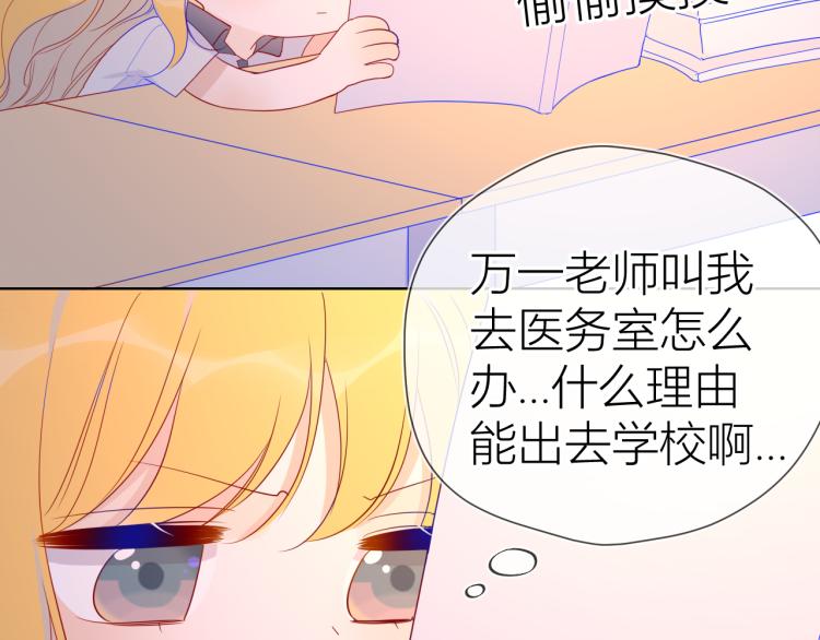 星辰于我全集漫画,第53话 等等我！1图