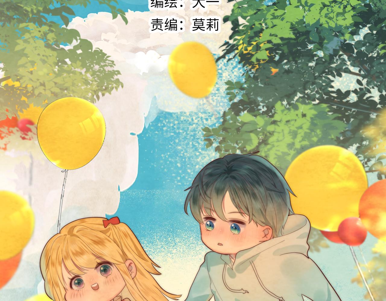 星辰于我漫画,第73话 公开2图