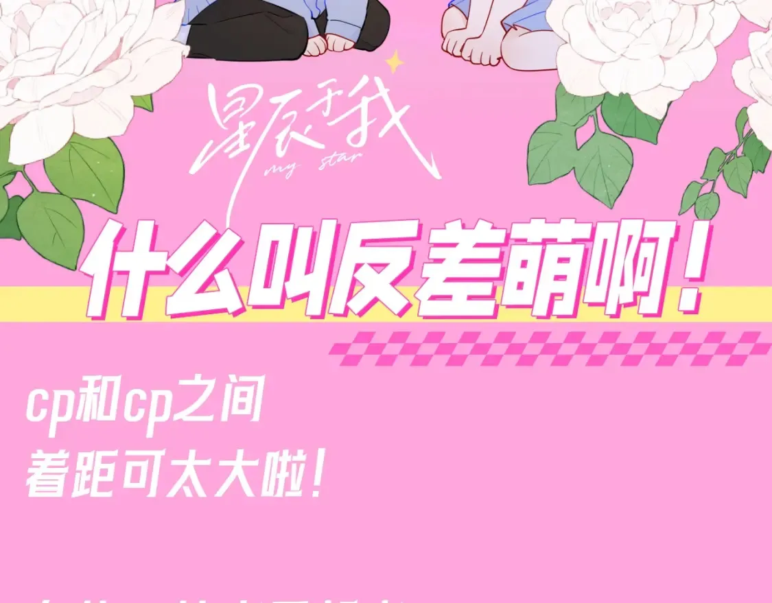 星辰于我漫画,第93期 整活企划：星星一撒娇，司南魂会飘~2图