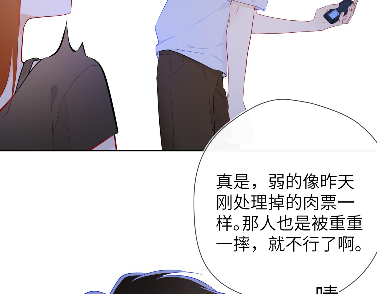 星辰于我漫画,第95话 过去，苦涩2图