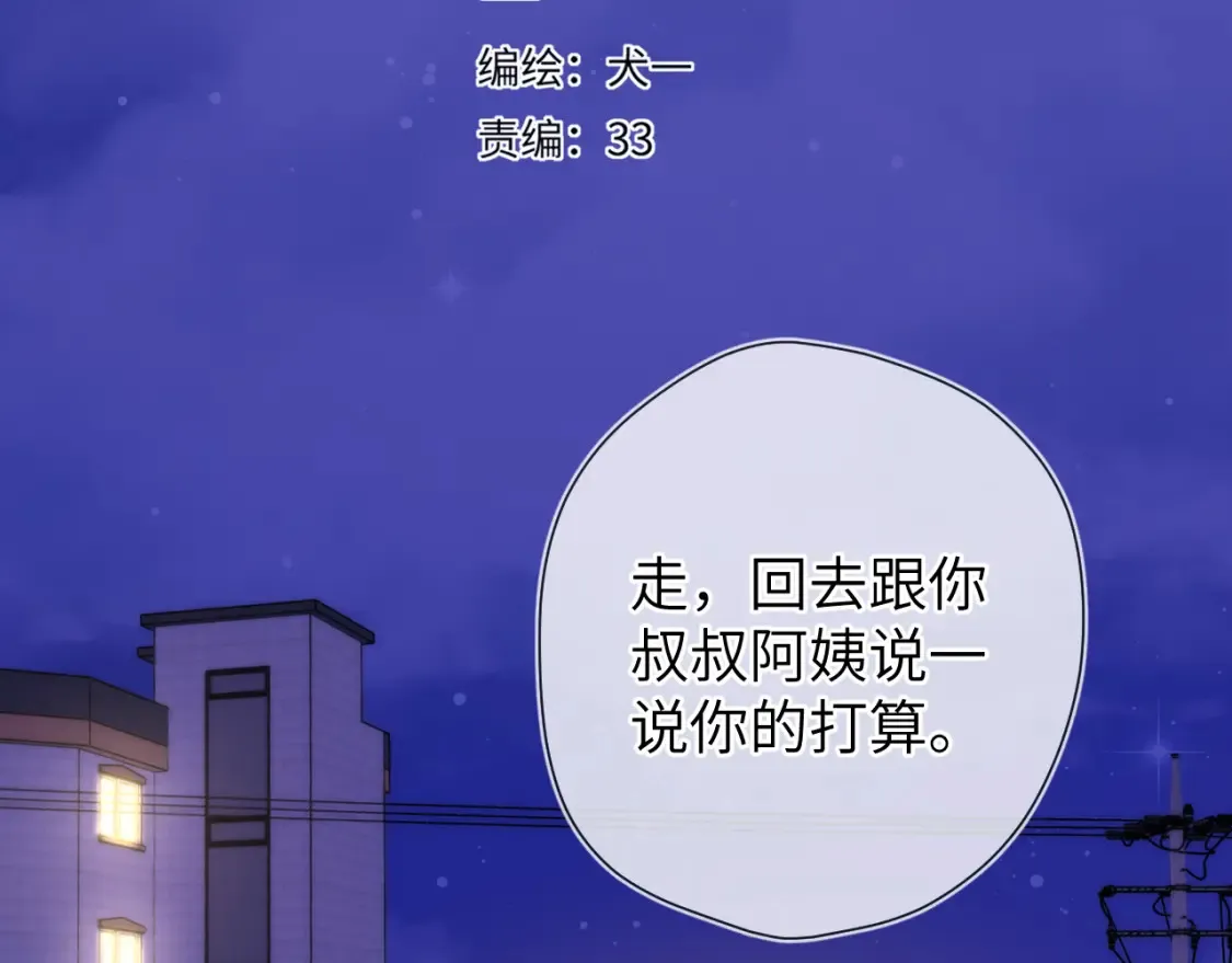 星辰于我漫画,第108期 特别企划：司南的男友力MAX瞬间1图