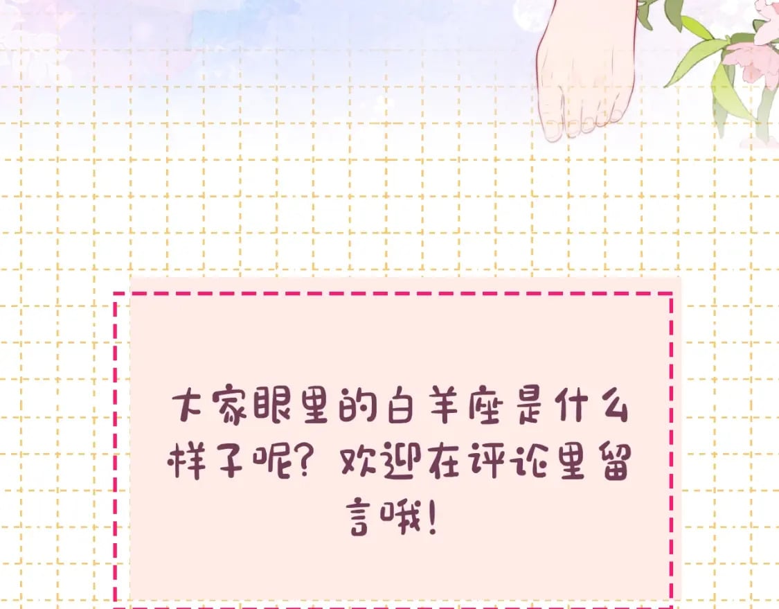 星辰于我漫画,第4期 沐子星星座解说1图