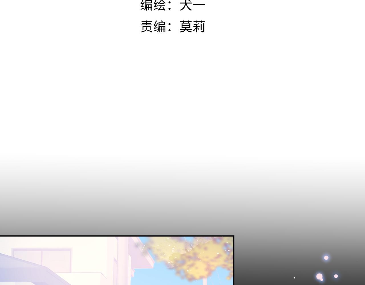 星辰于我沐子星图片漫画,第76话 你好可爱1图