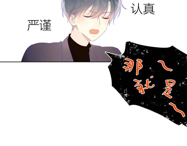 星辰于我漫画,第21话 魔音绕耳2图
