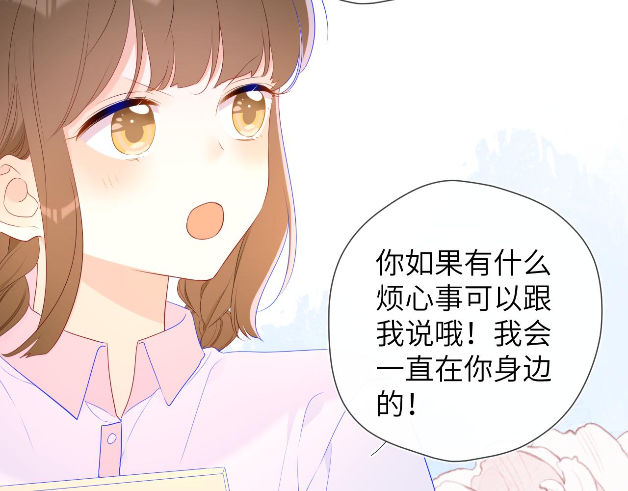 星辰于我漫画,第94话 讨厌全世界却爱上了唯一的你2图