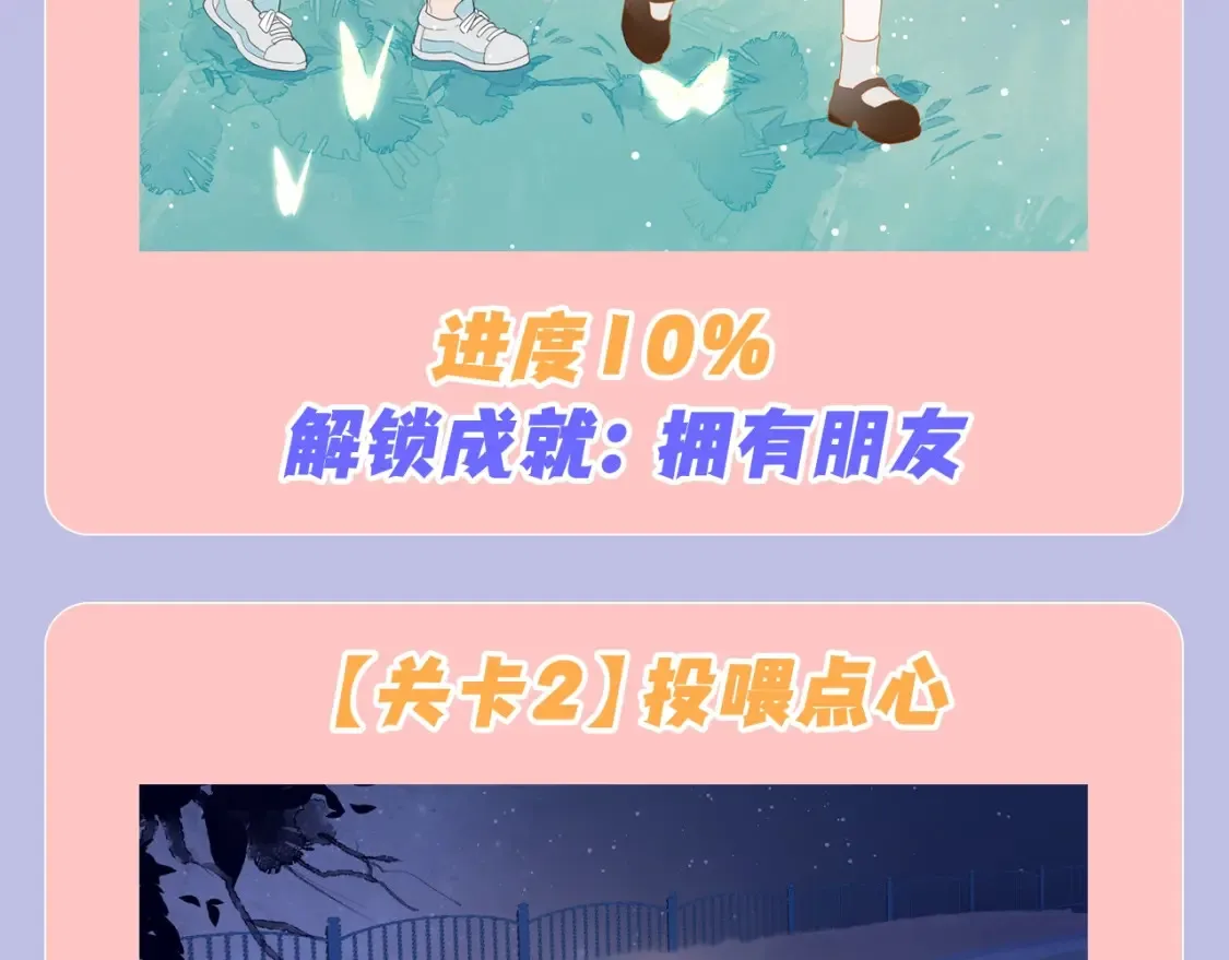 星辰于我第三季漫画,第98期 特别企划：假如《星辰于我》是一款游戏（星星篇）1图