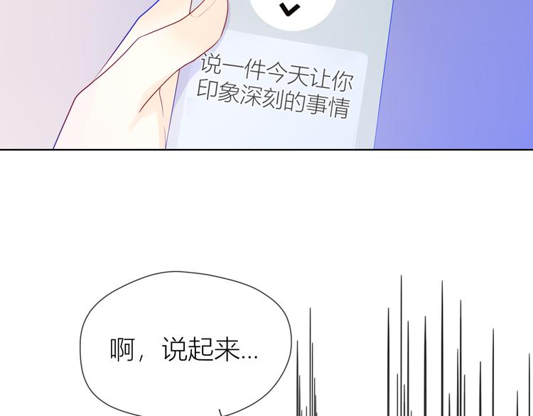 星辰于我漫画,第20话 星星的黑历史2图