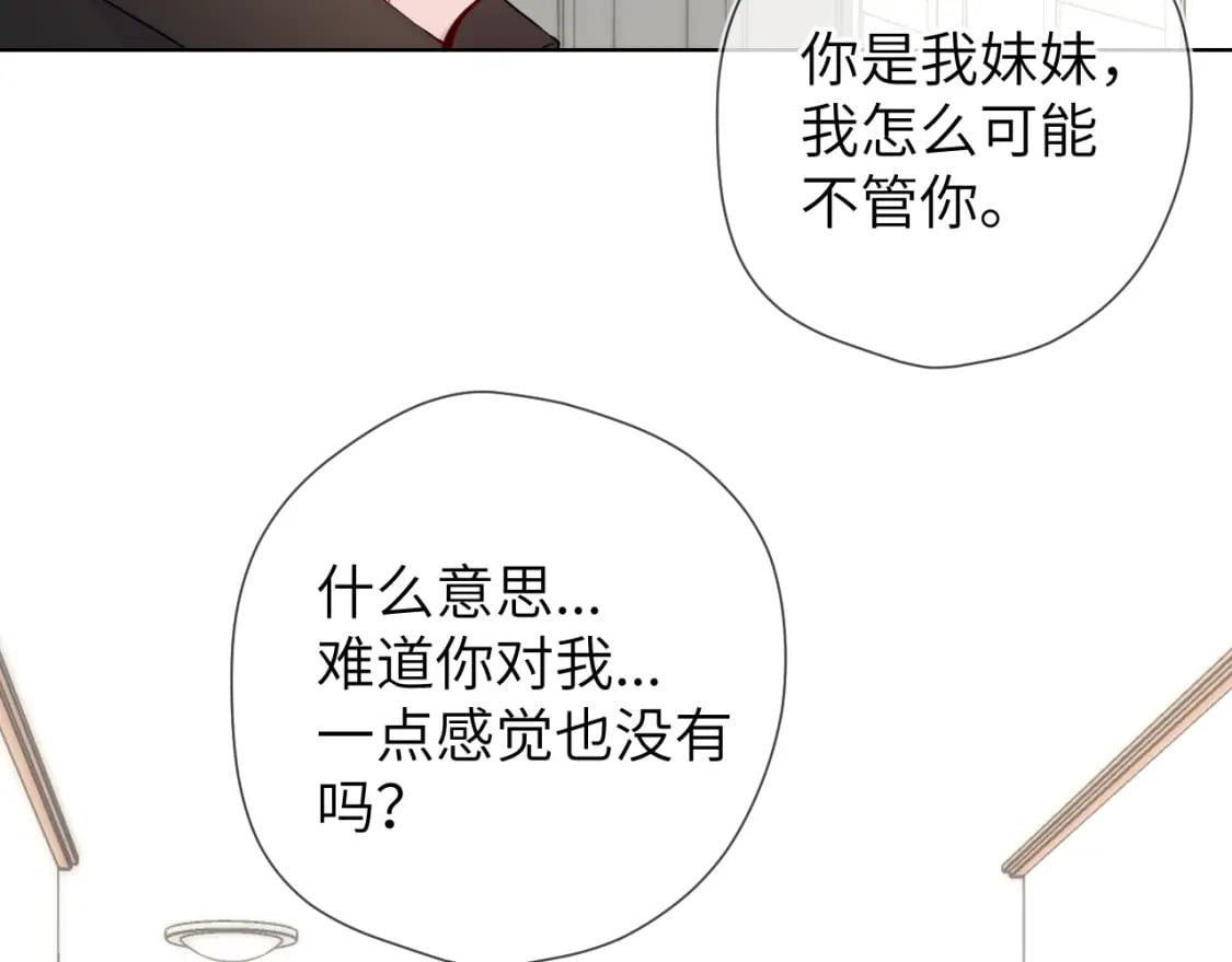 星辰于我漫画解说一口气看完漫画,第130话 你是特别的1图