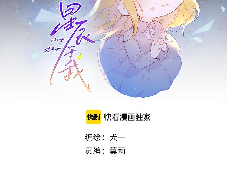 星辰于我小说在哪里看漫画,第43话 心的独白2图