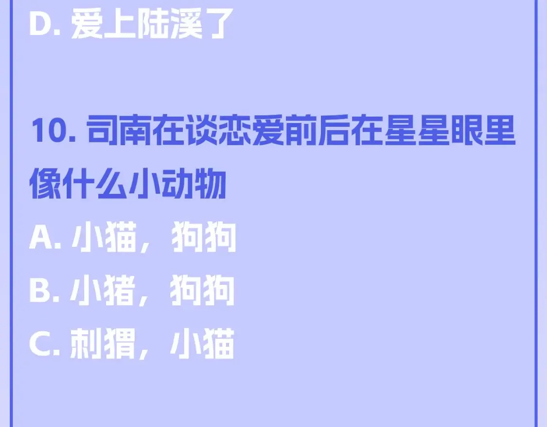 星辰于我漫画,第122期 整活企划：《星辰于我》期末测试开始啦！2图