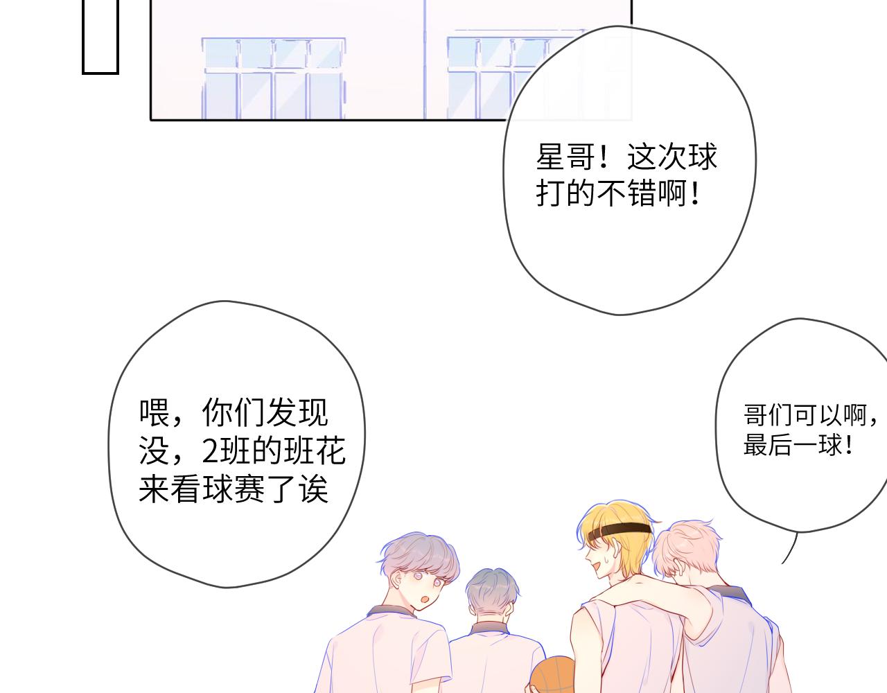 星辰于我漫画,番外 星南性转篇2图