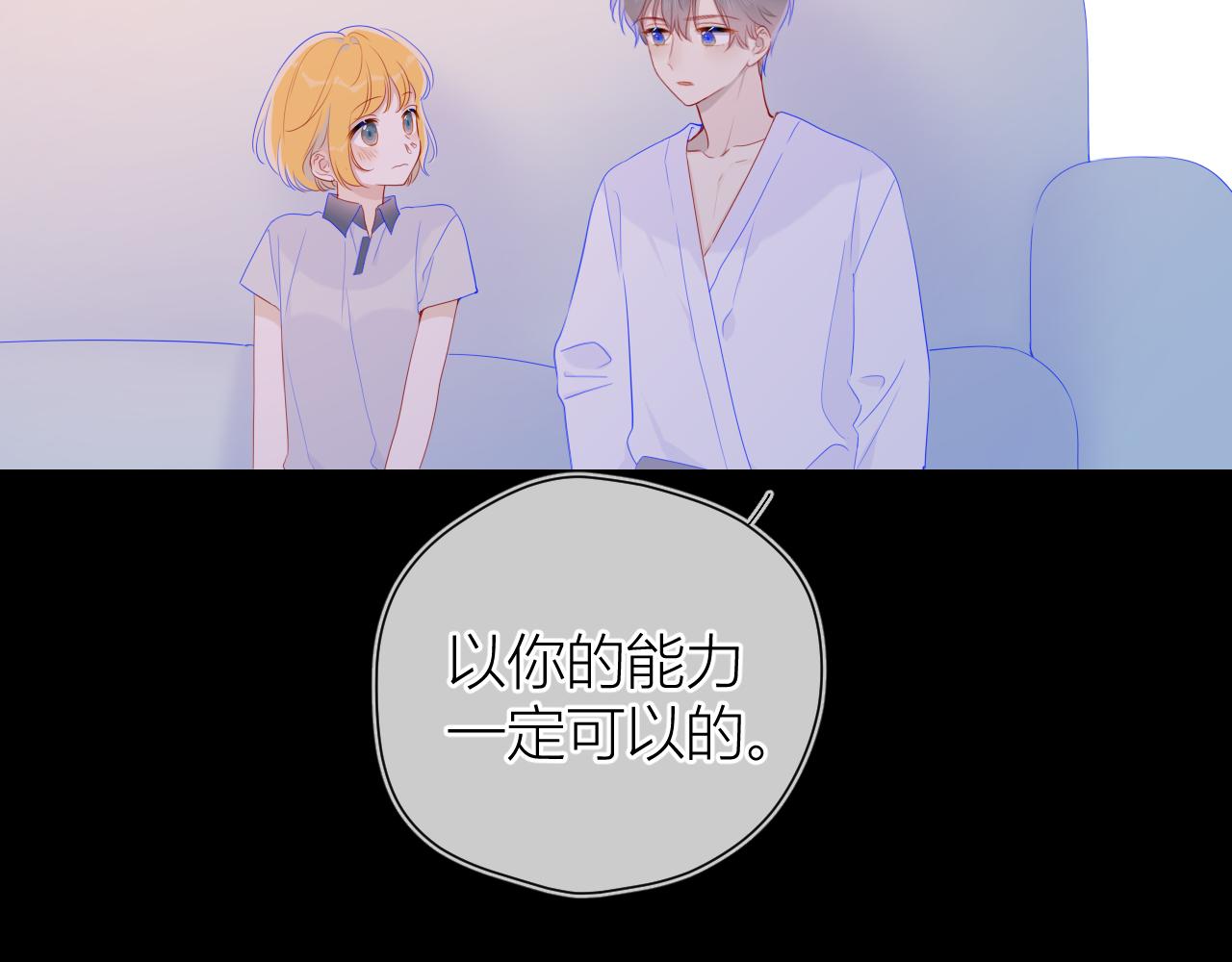 星辰于我漫画,第64话 一起努力吧2图