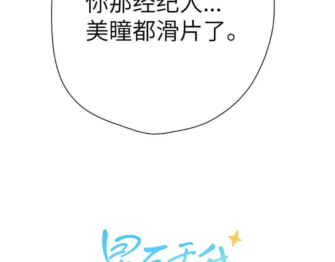 星辰于我小说漫画,第156话 占有2图