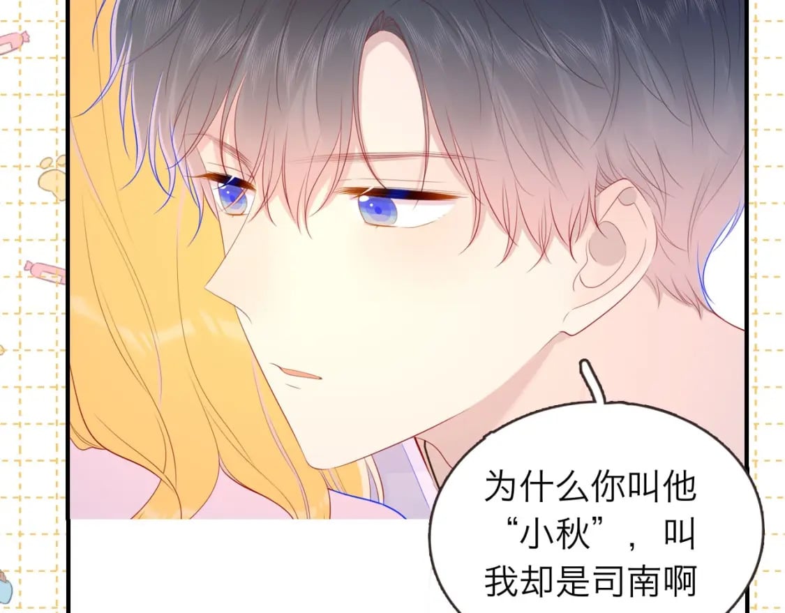 星辰于我漫画,第6期 司南星座解析1图