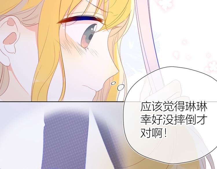 星辰于我漫画,第42话 醋意1图