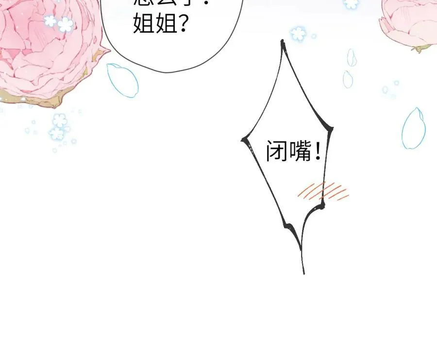 星辰于我漫画,加更 星南性转篇2图