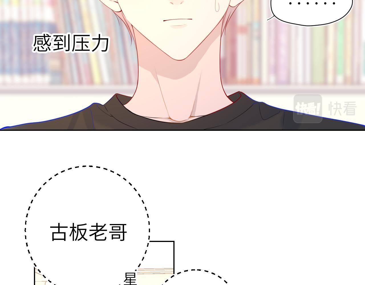 星辰于我漫画,第82话 一起去见他吧1图