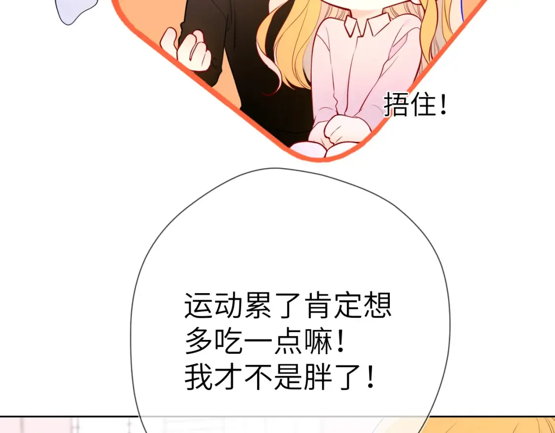 星辰于我漫画,第149话 我需要你更多1图