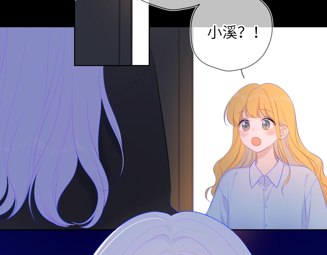 星辰于我漫画,第110话 爱的勇气1图