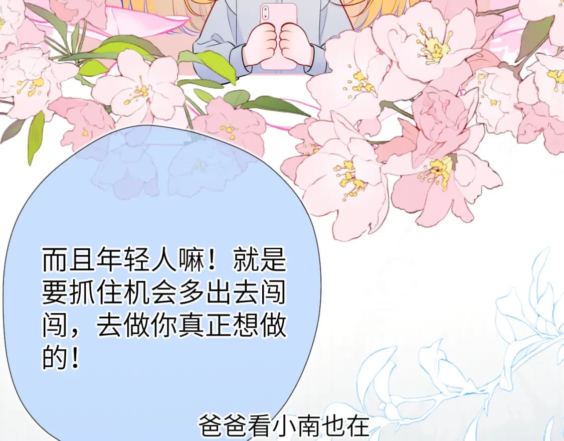 星辰于我漫画,第133话 老夫老妻害什么羞2图