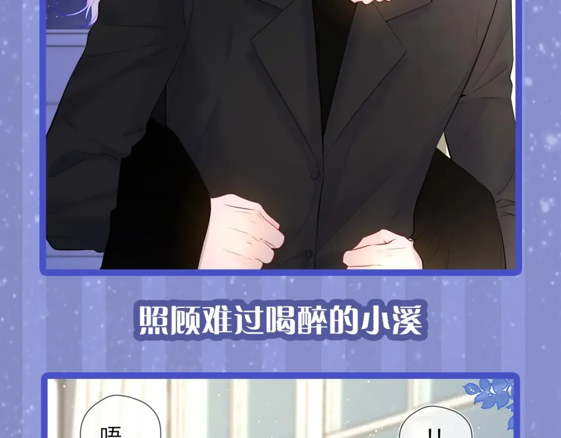星辰于我漫画,第29期 特别企划：副CP的攻略日常 小溪VS安老师2图