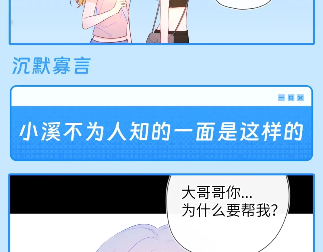 星辰于我漫画,第44期 大揭秘：酷妹那不为人知的一面1图