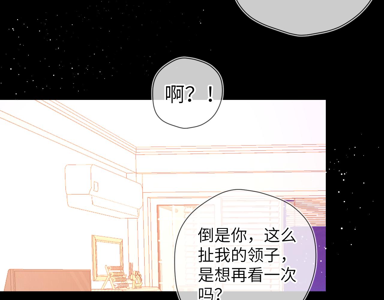 星辰于我漫画,第89话 那就让他揍我吧2图