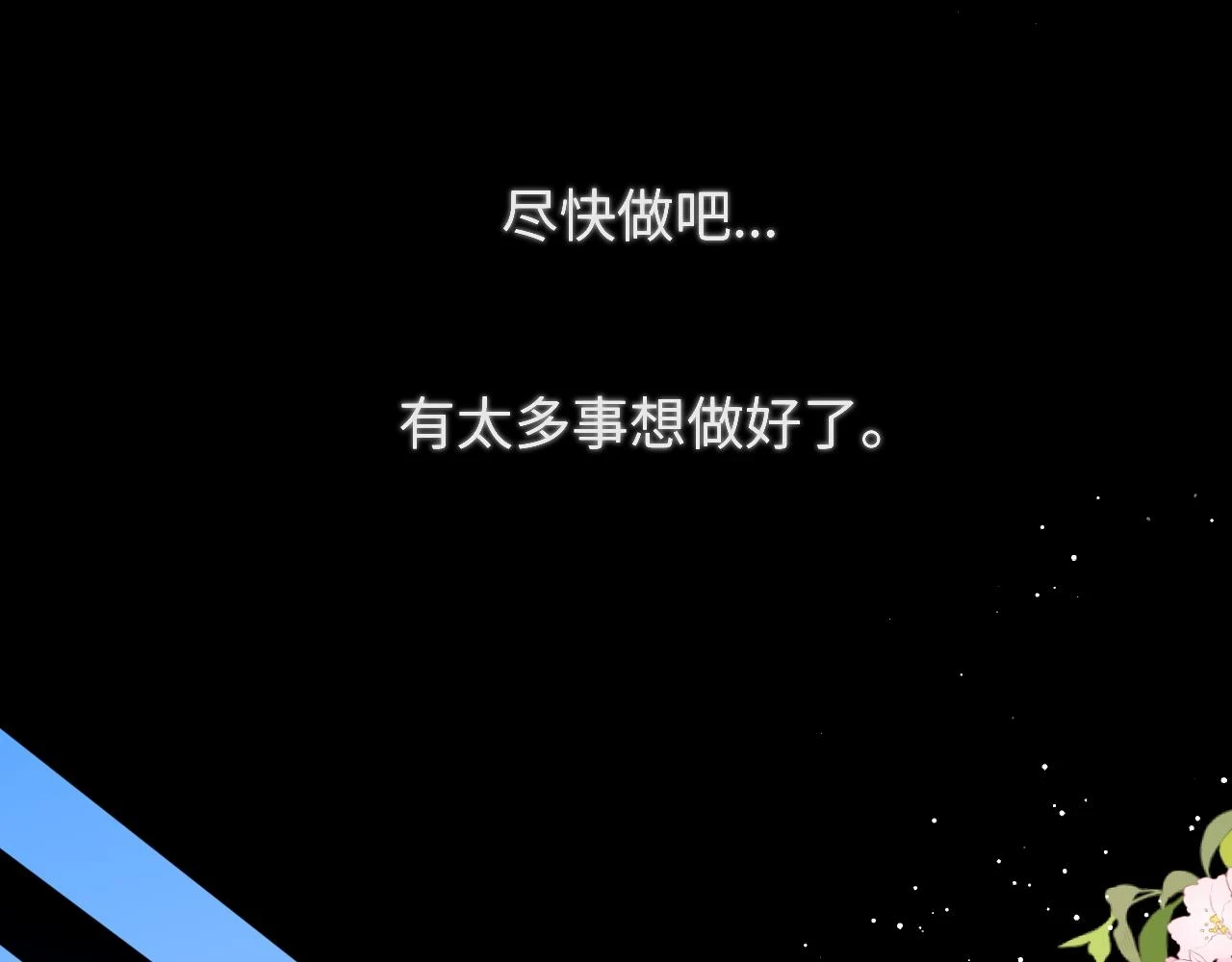 星辰于我漫画,第116话 恶意2图