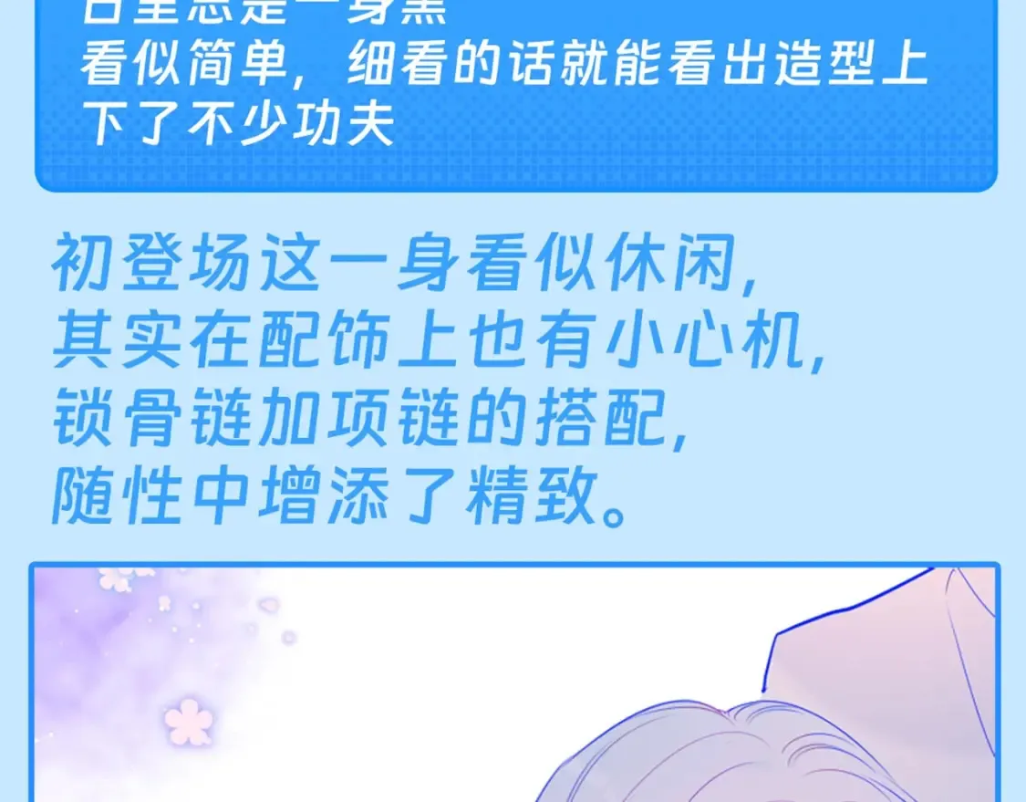 星辰于我漫画,第43期 特别企划：陆溪造型大赏1图