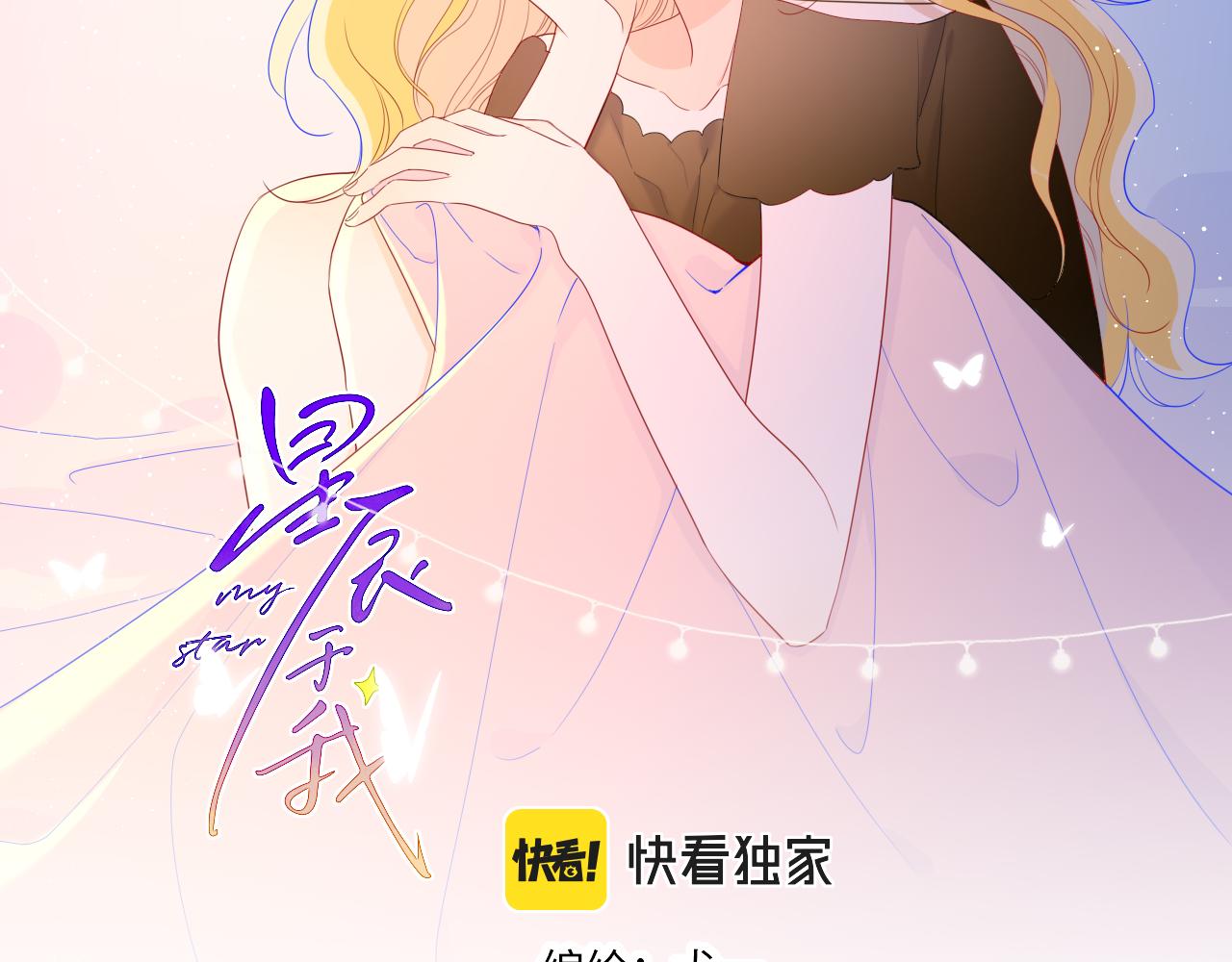 星辰于我小说免费全文阅读无弹窗漫画,第63话 鼻血止不住！2图