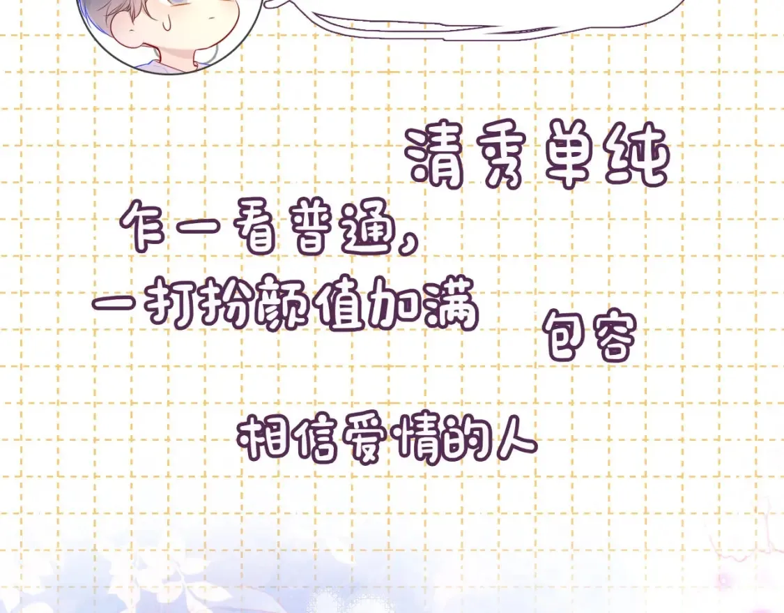 星辰于我漫画,第6期 特别企划：司南星座解析1图