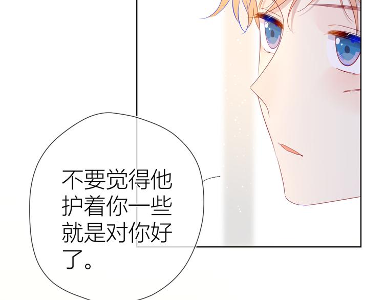 星辰于我漫画,第41话 为他2图